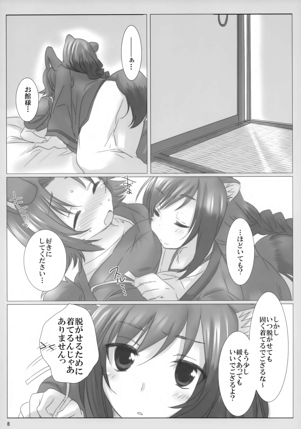 (C83) [Nac. (Tf)] Fuugetsuan no Are ya Sore (DOG DAYS) page 7 full