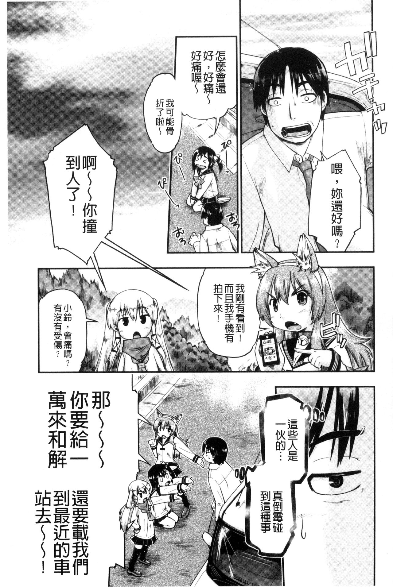 [Akishima Shun] Local JC Enkouki | 在ー地的JC援交記 [Chinese] page 48 full