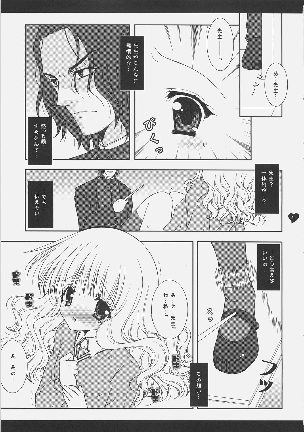 (C70) [Shigunyan (Shigunyan)] HONEY DEEP 4 (Harry Porter) page 20 full