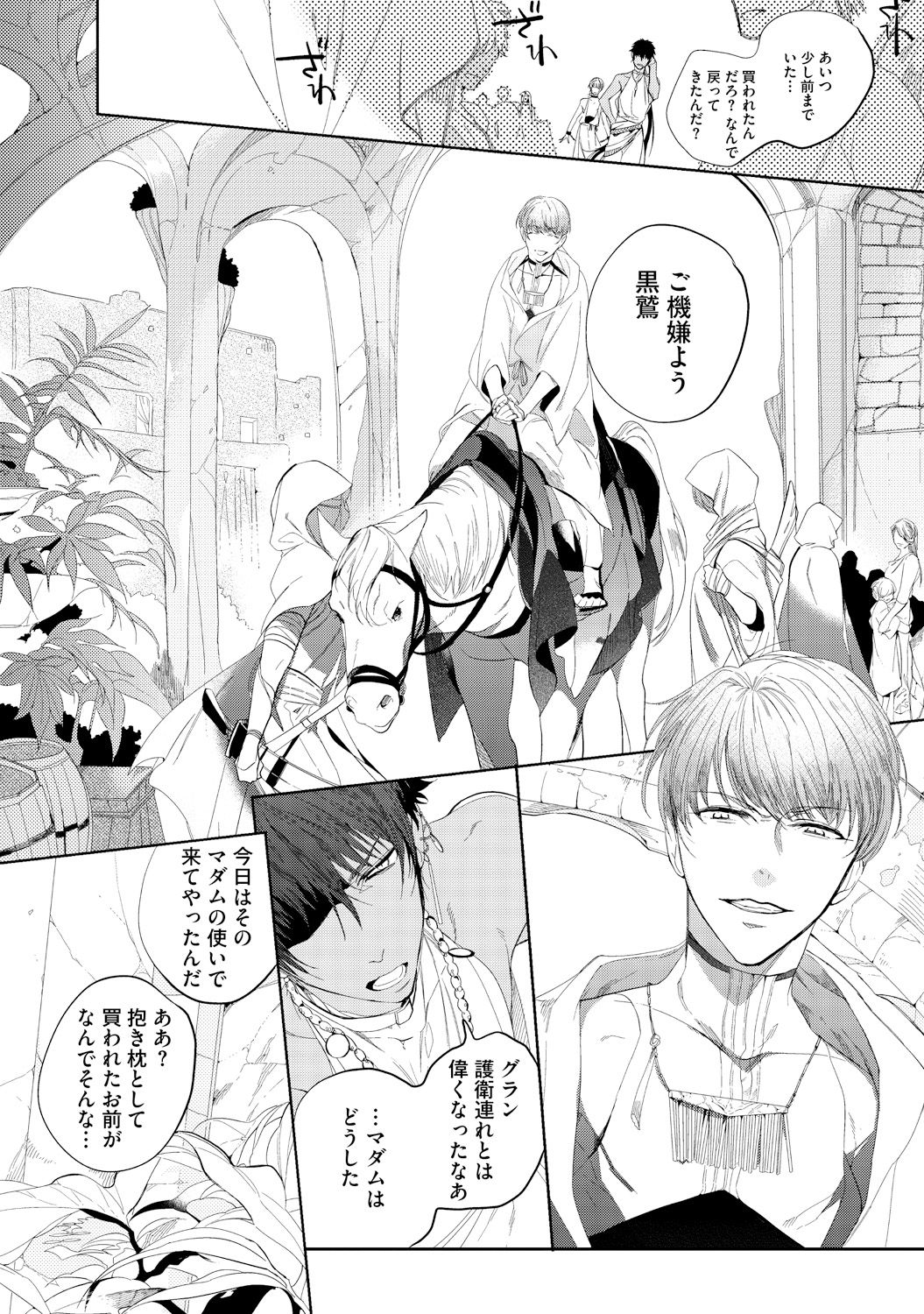 [Soutome Emu] Sahara no Kurowashi [Digital] page 11 full