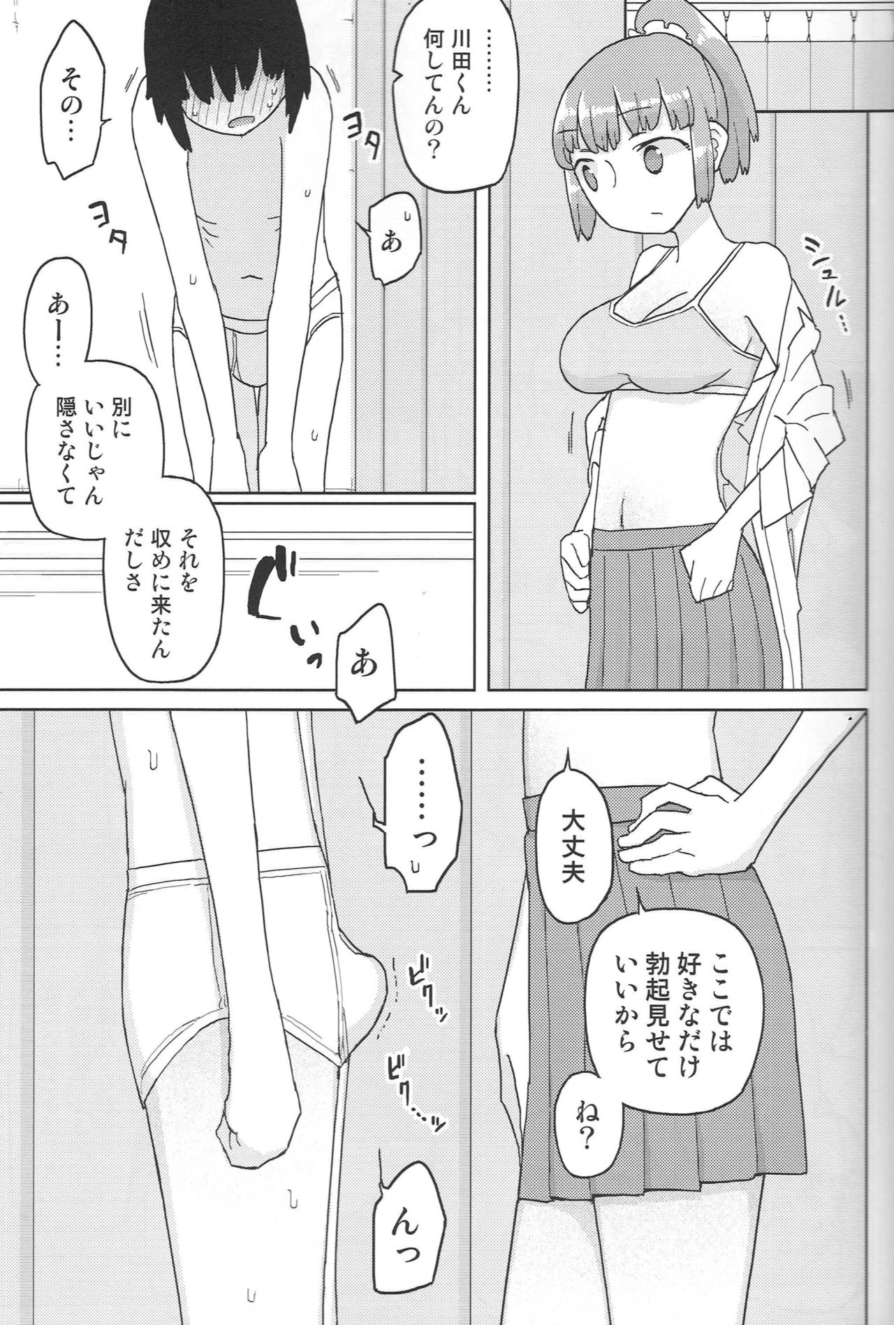 (C91) [Semimogura (Yoshiie)] TS Danshikou Fuzokuchuu Doutei Massage-bu page 4 full