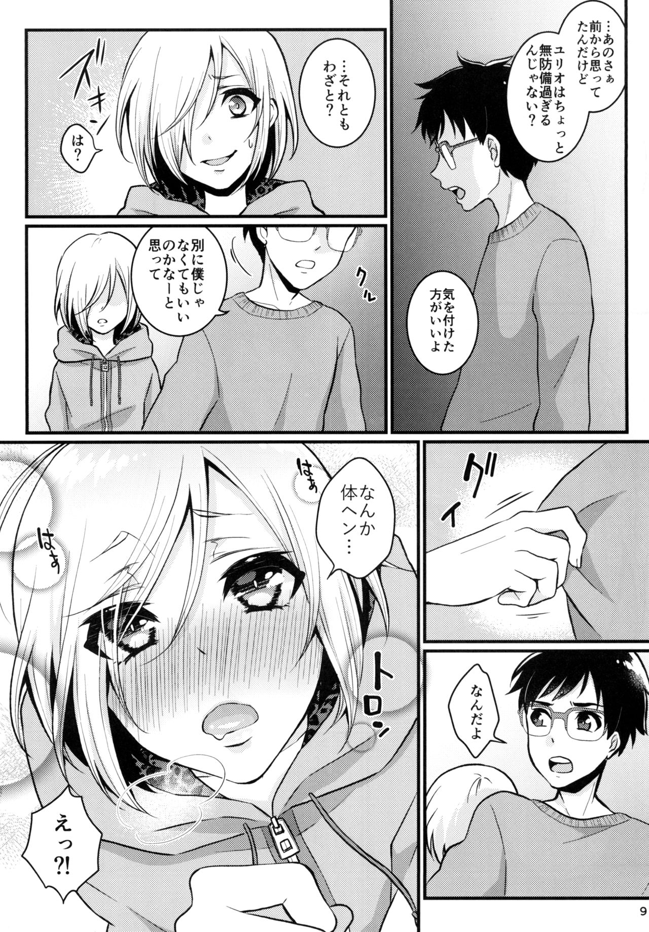 (Hyousou Strast) [Akaeboshi (Binto)] Mayoeru Kimi ni Shokuzen Ichijou (Yuri!!! on ICE) page 9 full