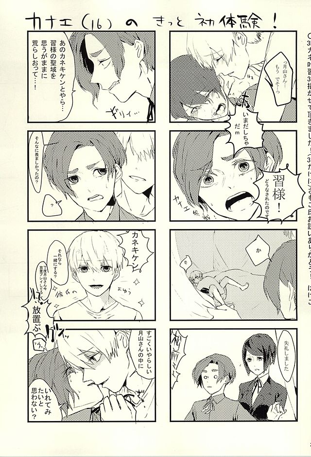 (Tokyo Shock WEST 2) [FISH AND CHICKEN (Samoko)] Yamaga? Zenin dakimashita yo (Tokyo Ghoul) page 21 full