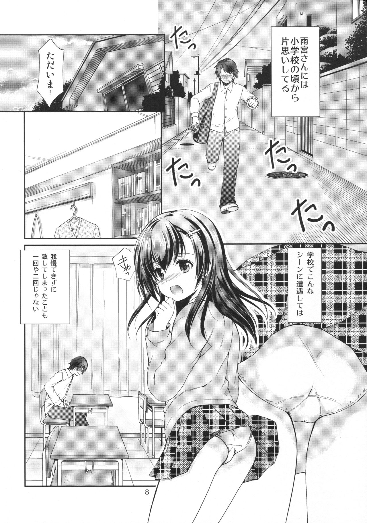 (SC2016 Summer) [Imomuya Honpo - Singleton (Azuma Yuki)] Classmate no Himitsu page 7 full