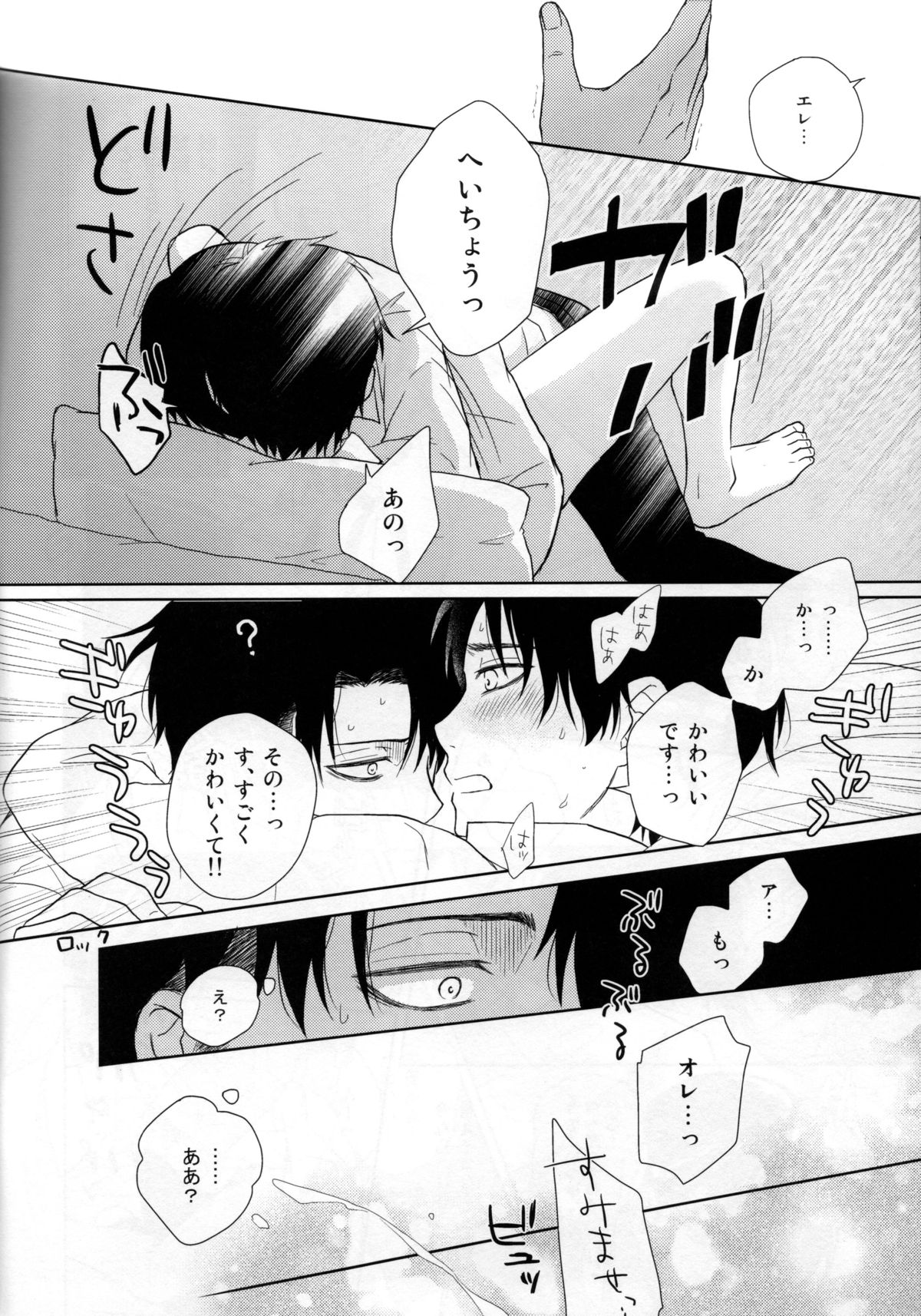 (Kabegai Chousa Haku) [NIA (Sawa)] Nemuru Kimi ni Ai no kotoba wo (Shingeki no Kyojin) page 14 full