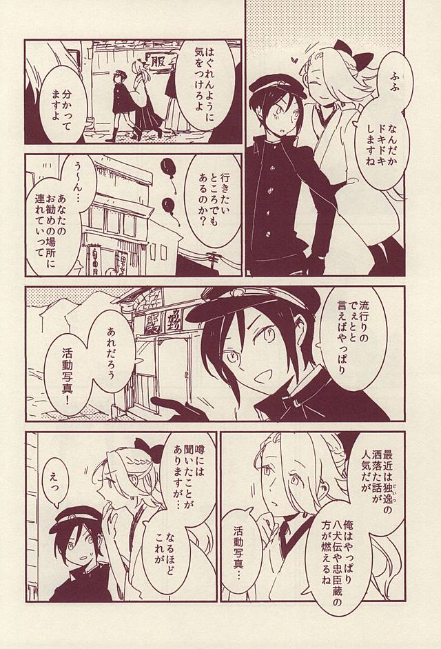 (SPARK10) [ASIAN GIRLY (Miyoshi)] Roman Kayou Taizen (Touken Ranbu) page 10 full