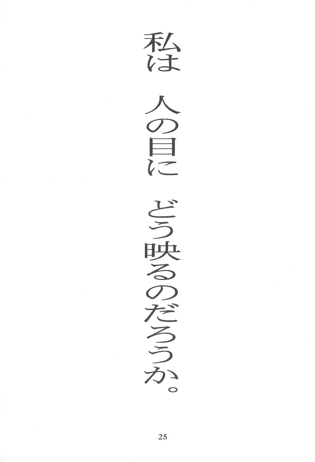 (C55) [Anago Pie (Kondou Tatsuya)] Princess³ (Kare Kano) page 25 full