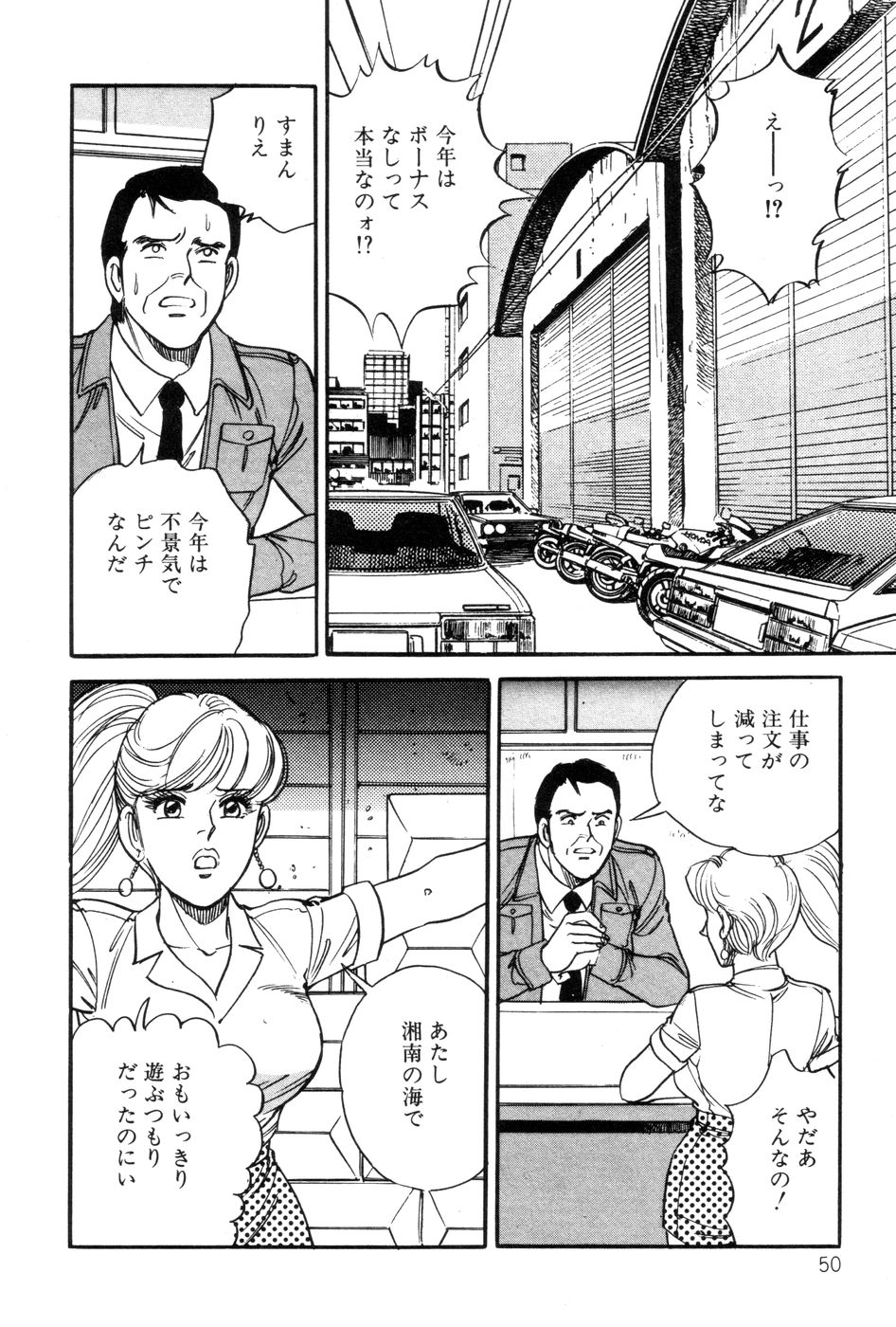 [Taguchi Masayuki] Amai Yuuwaku page 52 full