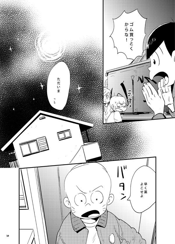 [H2CO3 (Tansan)] Moro Koi Dotto Harai (Osomatsu-san) [Digital] page 19 full