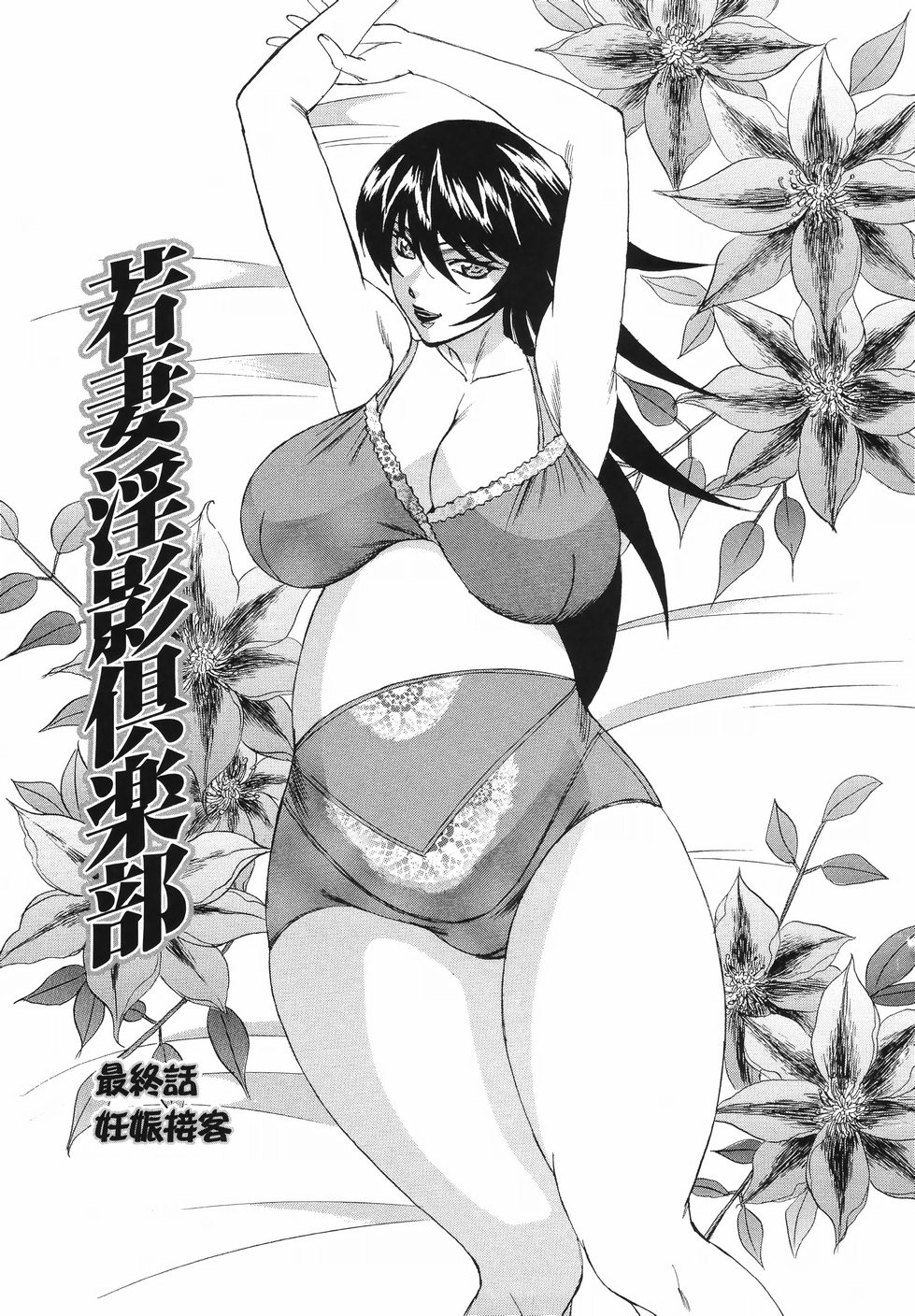 [Yamamoto Yoshifumi] Kyonyuu Wakazuma Nakadashi Club page 169 full