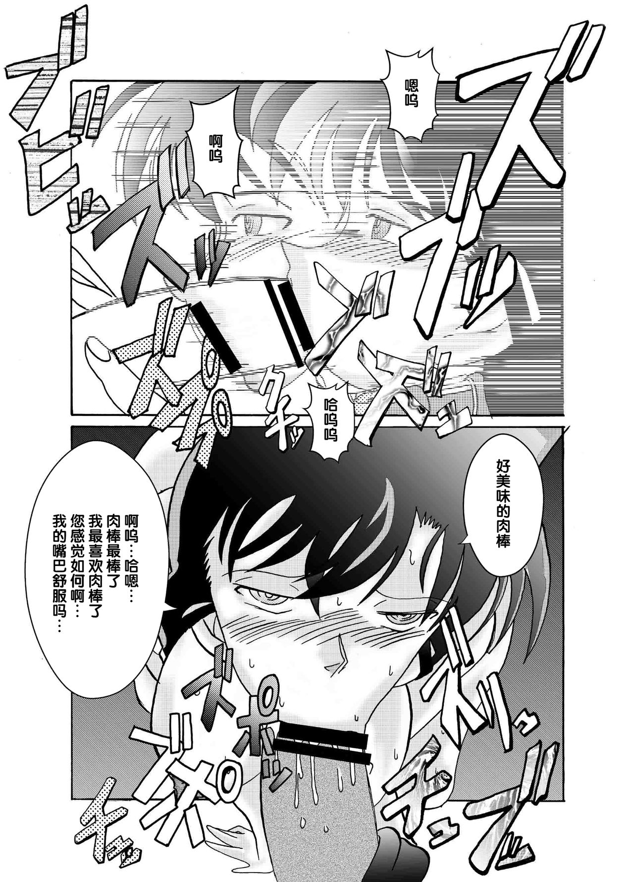 [Light Rate Port Pink] Saimin SEX Dorei - RUN & RUNII Setto - (Detective Conan) [Chinese] [氪金汉化组] [Digital] page 26 full