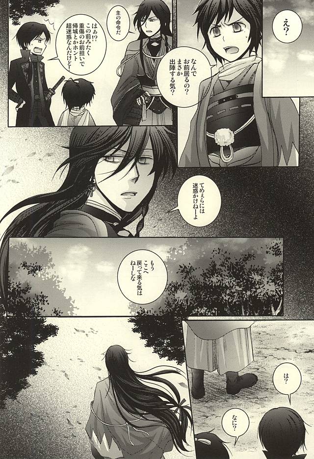 (KaneHoric) [Niyapuri (Wara)] Konotabi Aibou ga Katana ni Modorimashite (Touken Ranbu) page 18 full