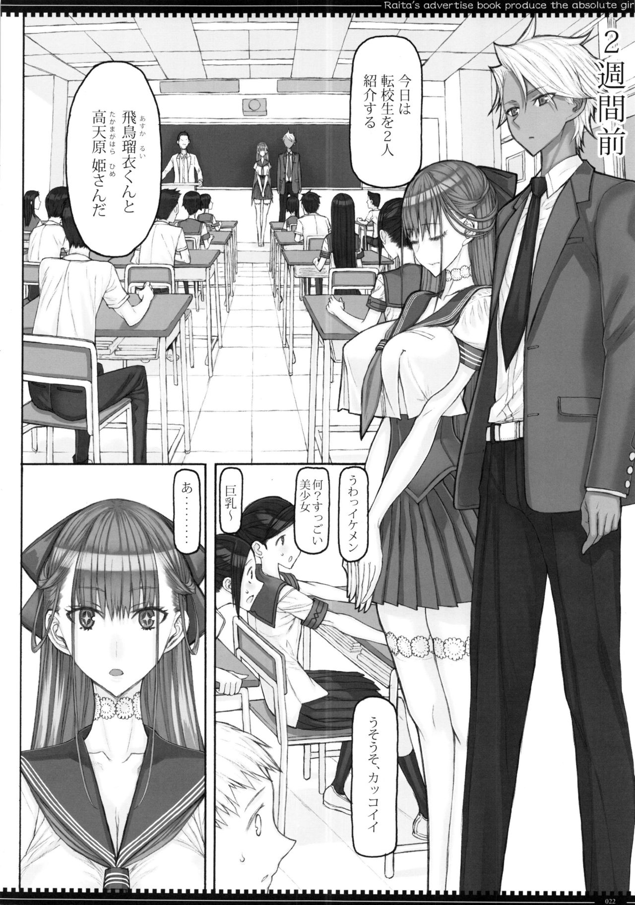 (C96) [Zettai Shoujo (RAITA)] Mahou Shoujo 19.0 (Zettai Junpaku Mahou Shoujo) page 21 full