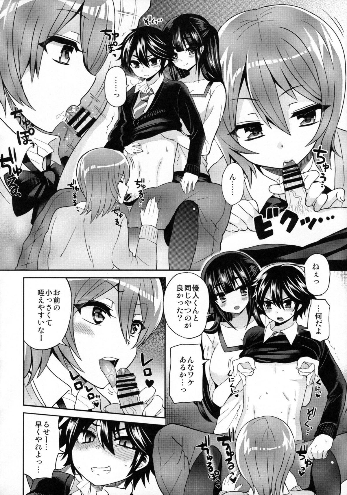 (C88) [Oshiruko Kan (Piririnegi)] Futanari! Oshioki Time 3 ~Shounen Saichoukyou Hen~ page 13 full
