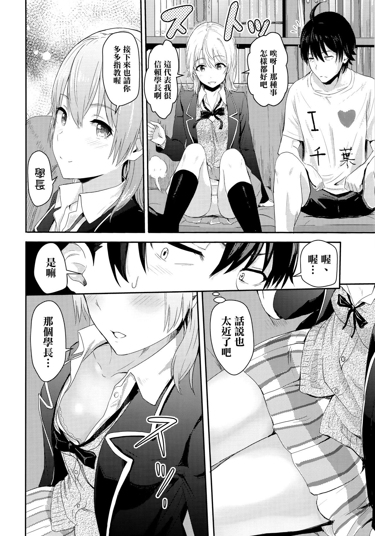 (C92) [Syukurin] Iroha ~Reverse 3~ (Yahari Ore no Seishun Love Come wa Machigatteiru.) [Chinese] [清純突破漢化組] page 8 full