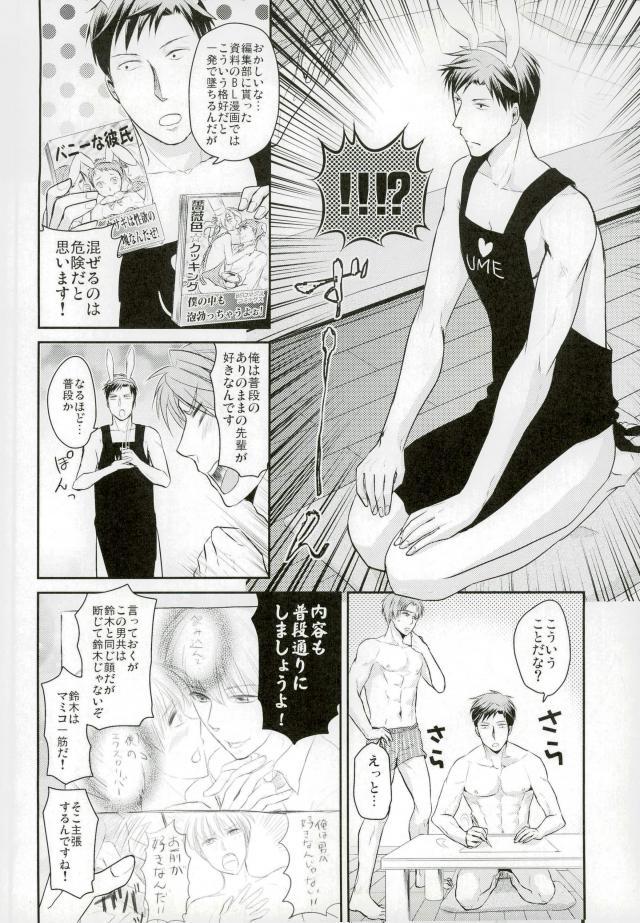 (C87) [Kaitei Heidan (Kura)] Gekkan BL Nozaki-kun (Gekkan Shoujo Nozaki-kun) page 9 full