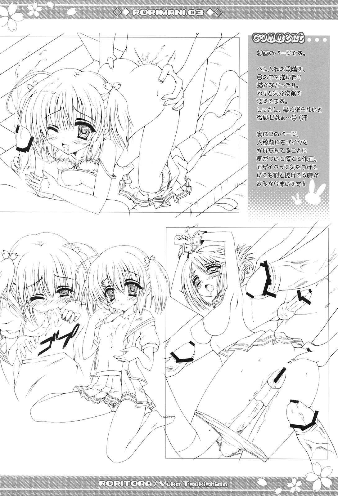 (C74) [RORITORA!! (Tsukishima Yuuko)] RORIMANI:03 (ToHeart2) page 15 full