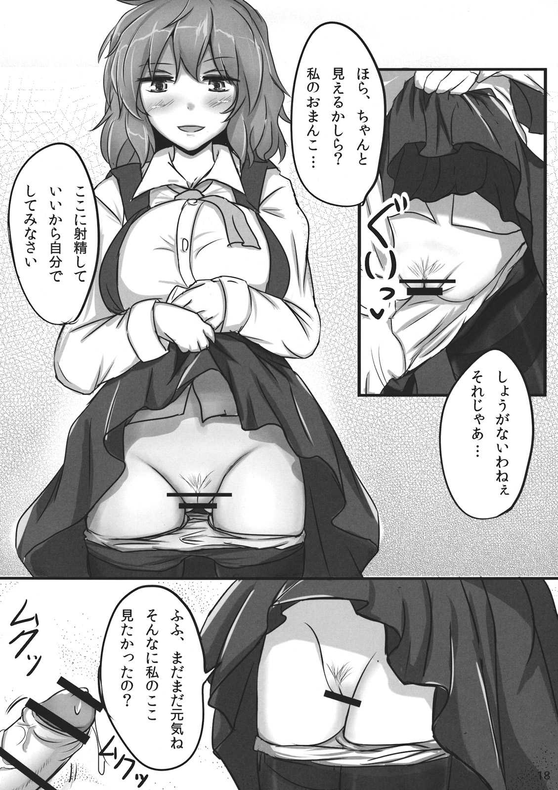 (Reitaisai 9) [Hakuginmokusei (Poshi)] Yuuka Poisoning (Touhou Project) page 18 full