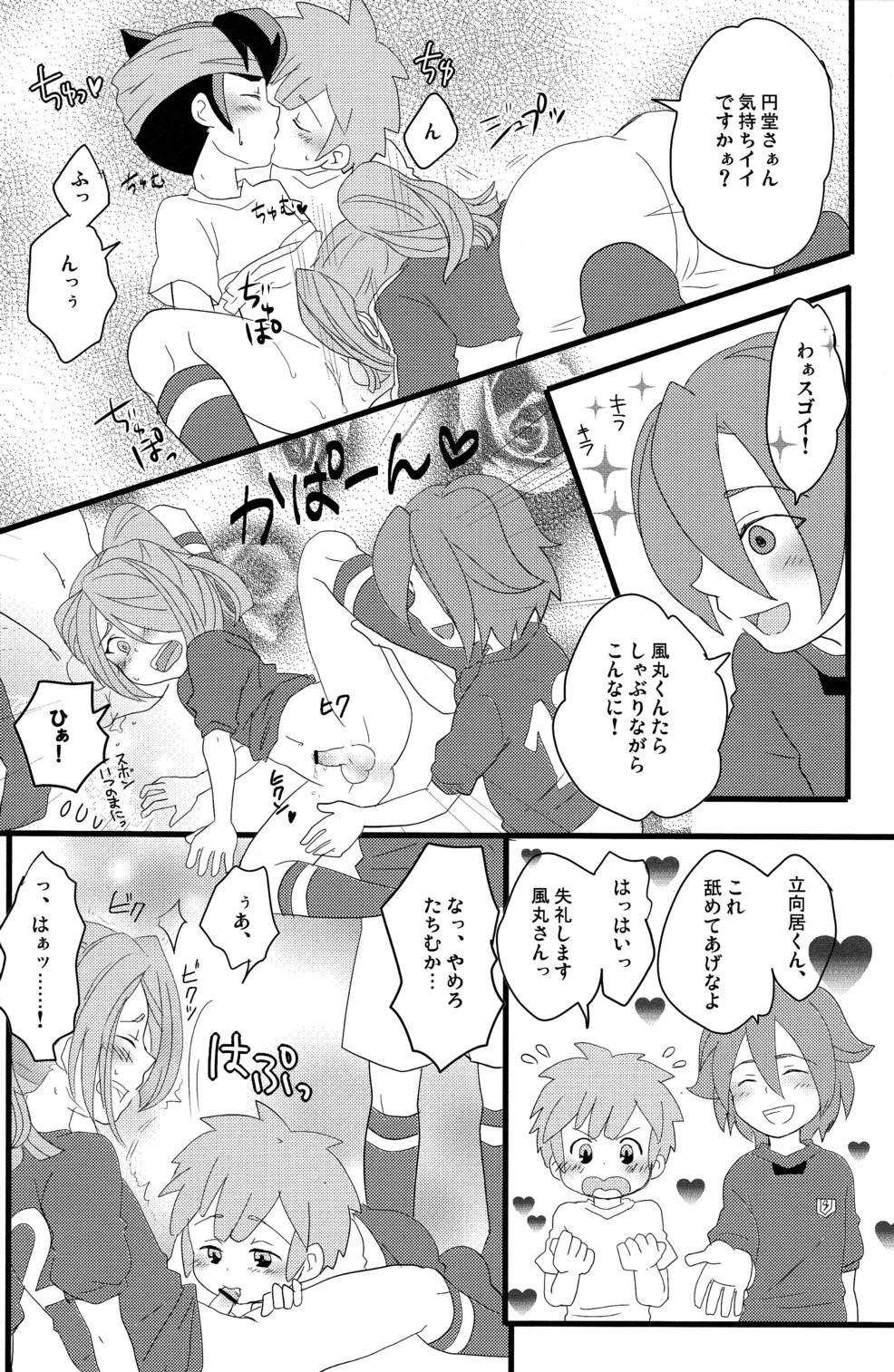 [Nonta_C-Line] Evening Fever GOGO! (Inazuma Eleven) page 10 full