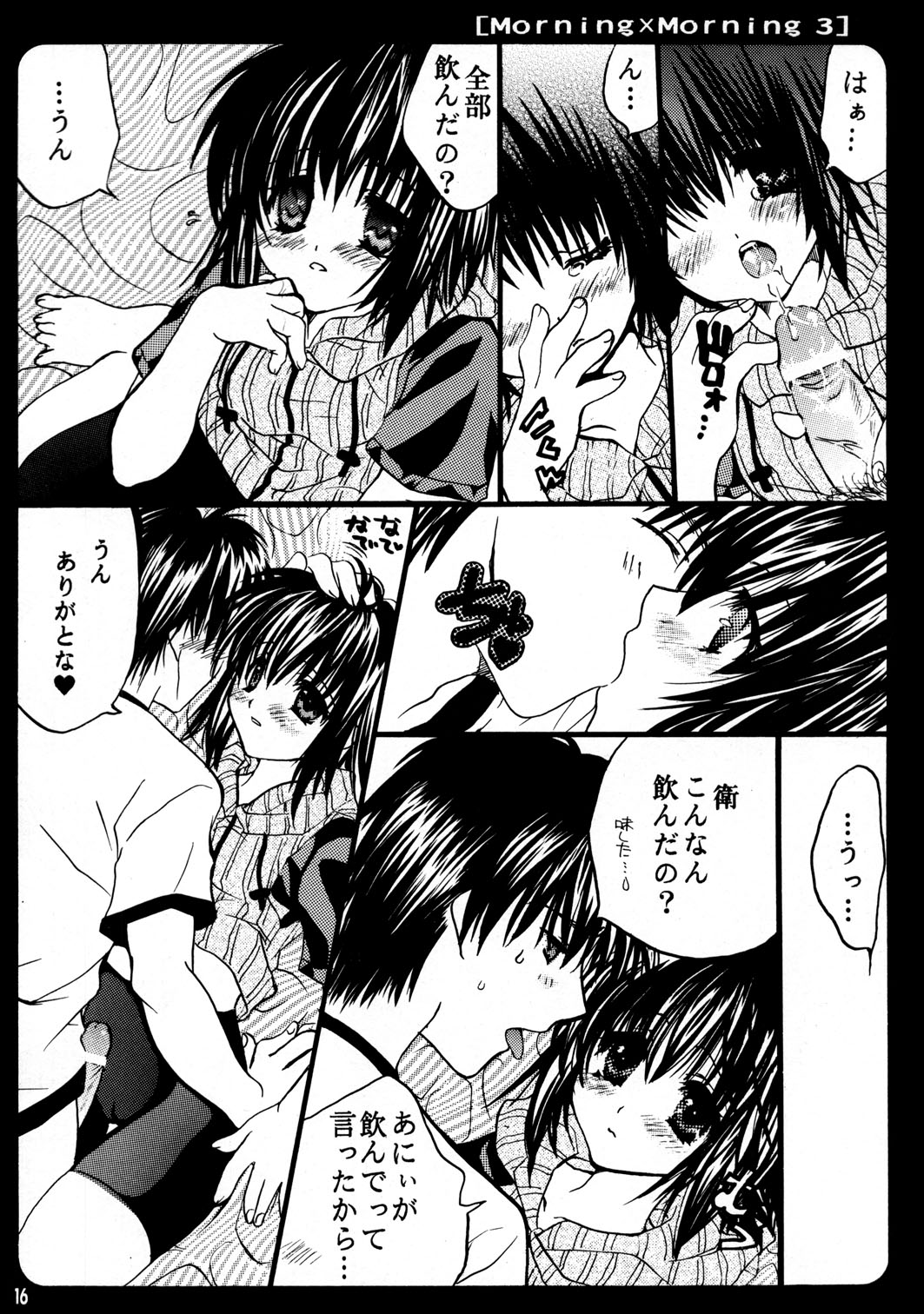 (C62) [Tairikudoumeigun (Kiryuu Chihaya)] Morning x Morning 3 (Sister Princess) page 16 full