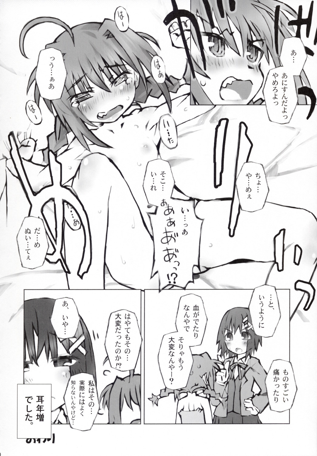 (Lyrical Magical 4) [Tounantou (Mai)] Bitter na Vita no Ice Cream (Magical Girl Lyrical Nanoha) page 19 full