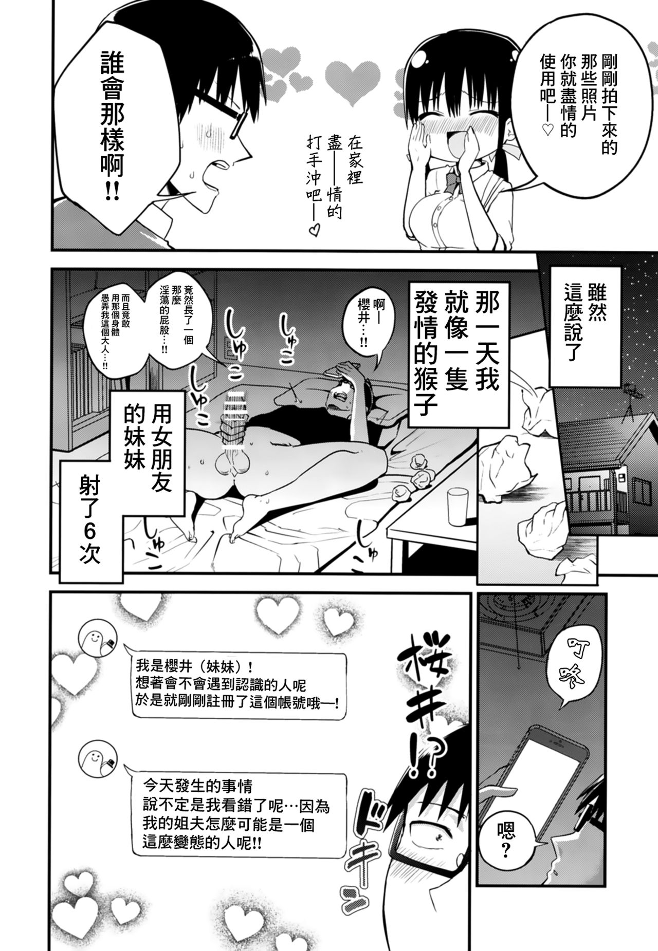 [Aohimo Familia (Chilt)] Kanojo no Imouto ga Kyonyuu MiniSkir JK de Koakuma-kei [Chinese] [木力汉化组] [Digital] page 11 full