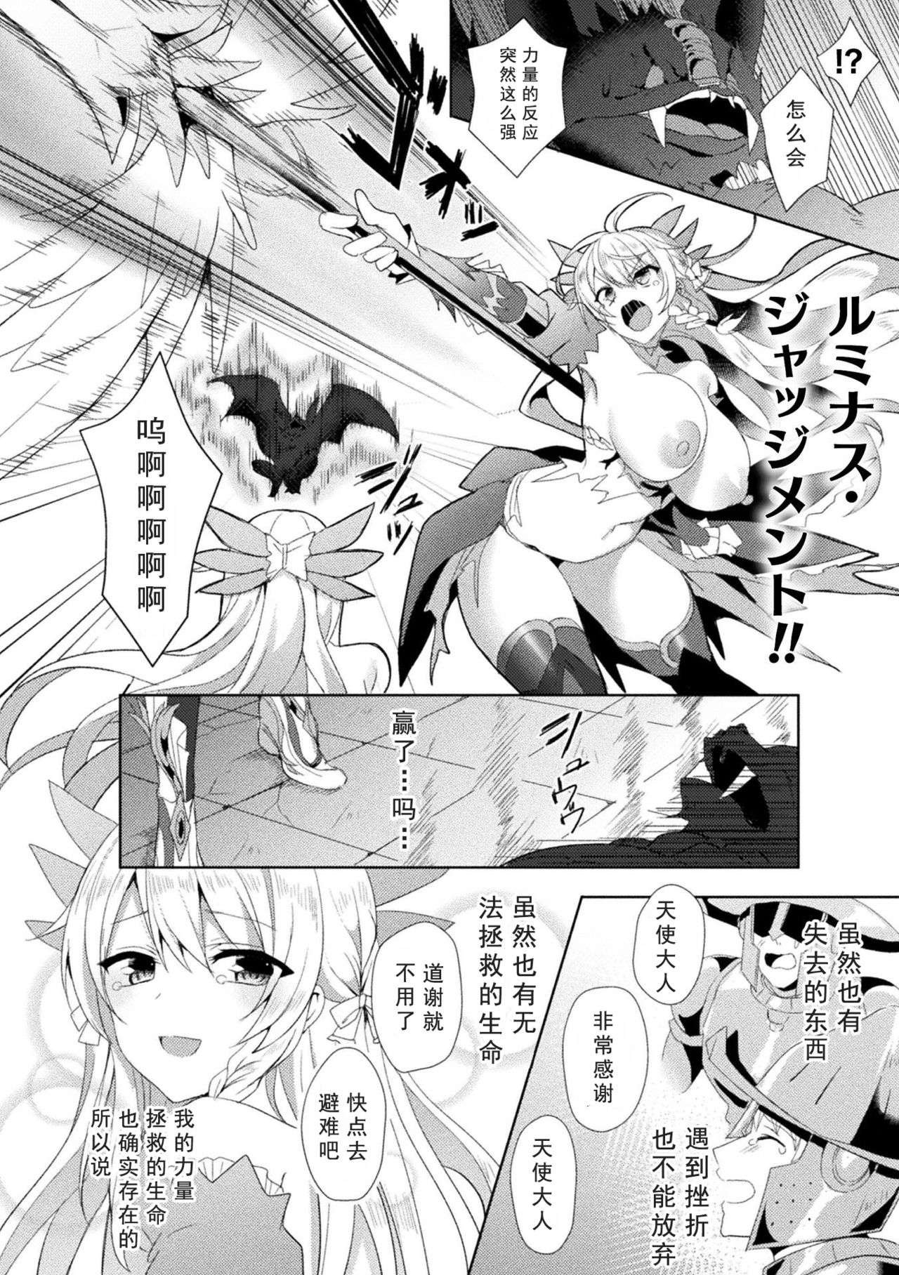 [Koikawa Minoru] エEden's Ritter - Inetsu no Seima Kishi Lucifer Hen THE COMIC Ch. 2 (Haiboku Otome Ecstasy Vol.19) [Chinese] [如月響子汉化组] [Digital] page 29 full