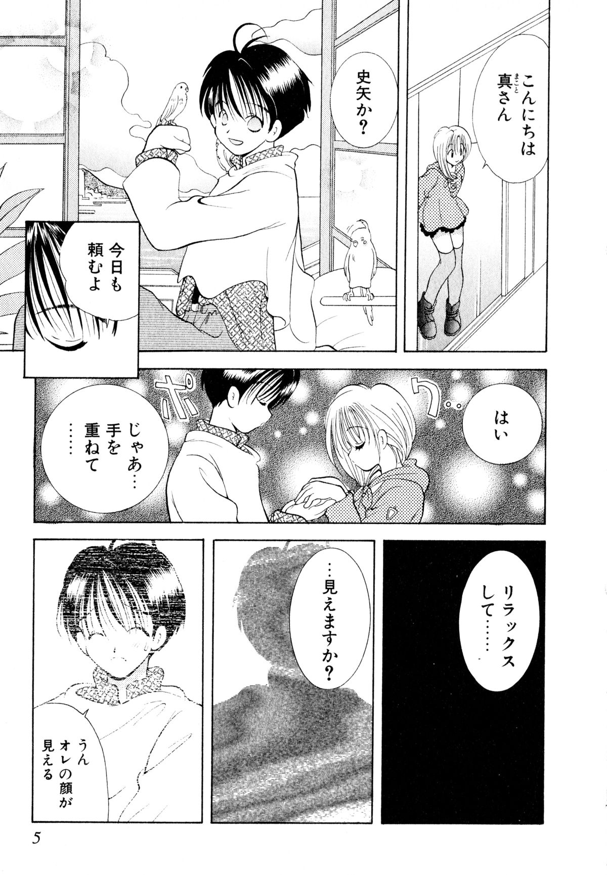 [Goto Hayako] Orange Iro no Hana page 8 full