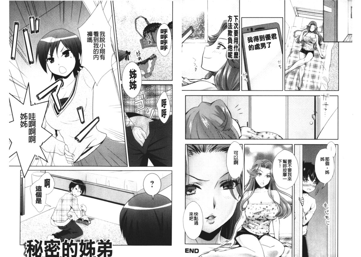 [Anthology] Kinshin Seikan ~Boku wa Shimai no Geboku~ | 近親性感 ~我是姐妹的下僕~ [Chinese] page 65 full