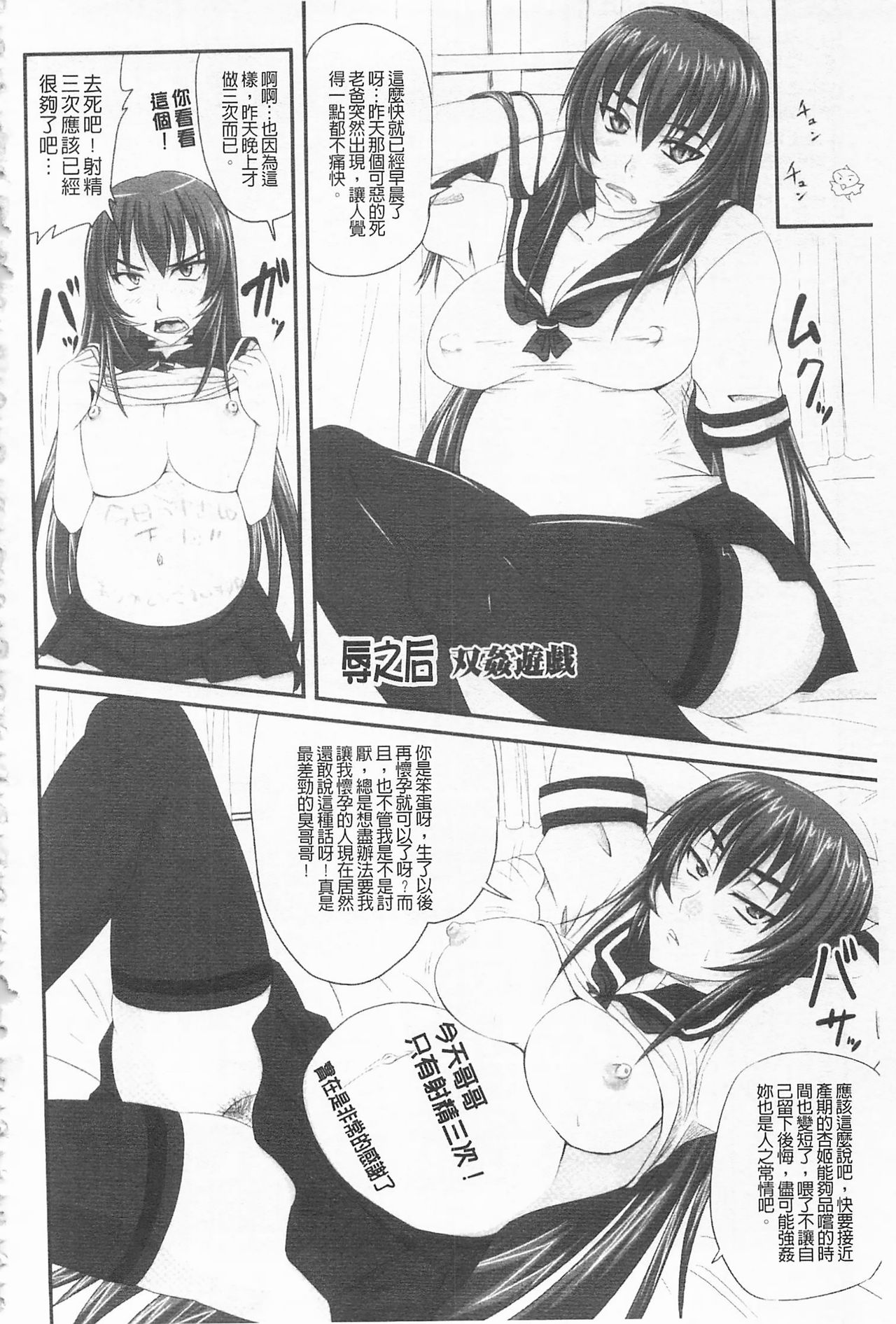 [Nozarashi Satoru] Do S na Hime wa Kegasareru -Ouhou no Shou- | 超S的公主被玷汙了 ～報應之章～ [Chinese] page 11 full