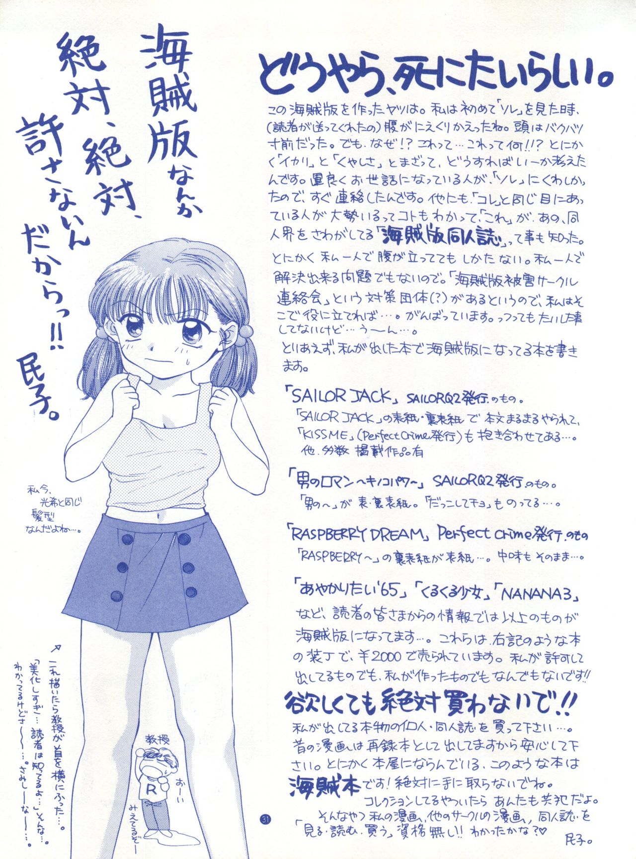 (C48) [CHARA CHARA (Ozaki Miray)] SOUL KISS (Marmalade Boy, Handsome na Kanojo) page 30 full