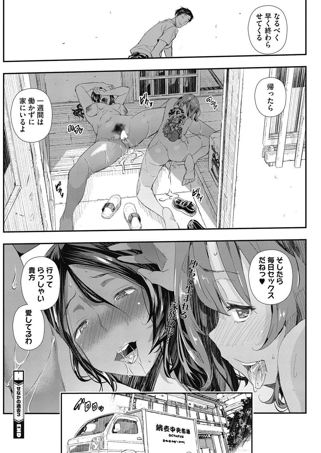 [Aino Chie] Senaka no Kako [Digital] page 66 full