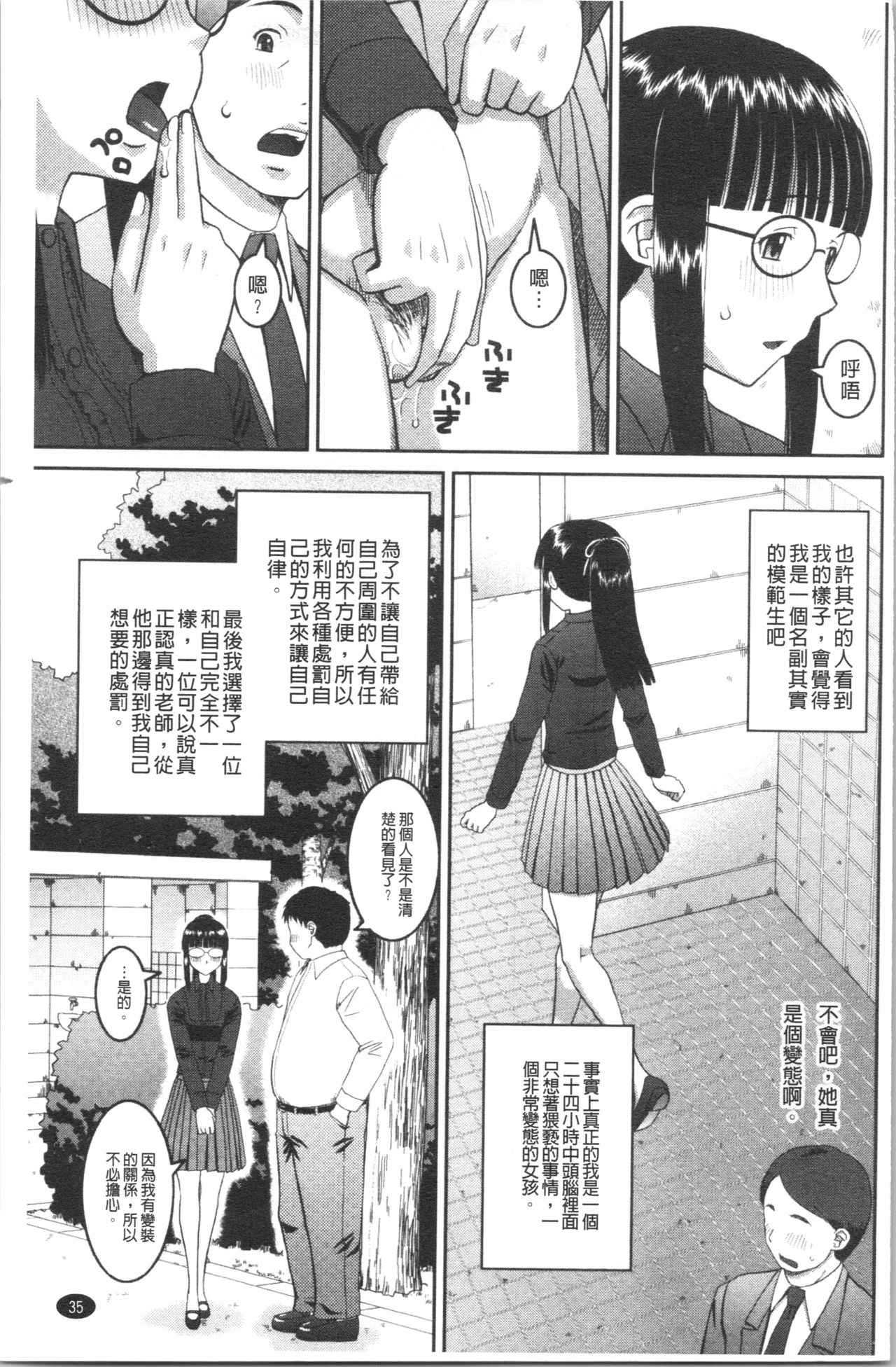 [Kabashima Akira] Roshutsukyou Hentai Hakusho [Chinese] page 38 full