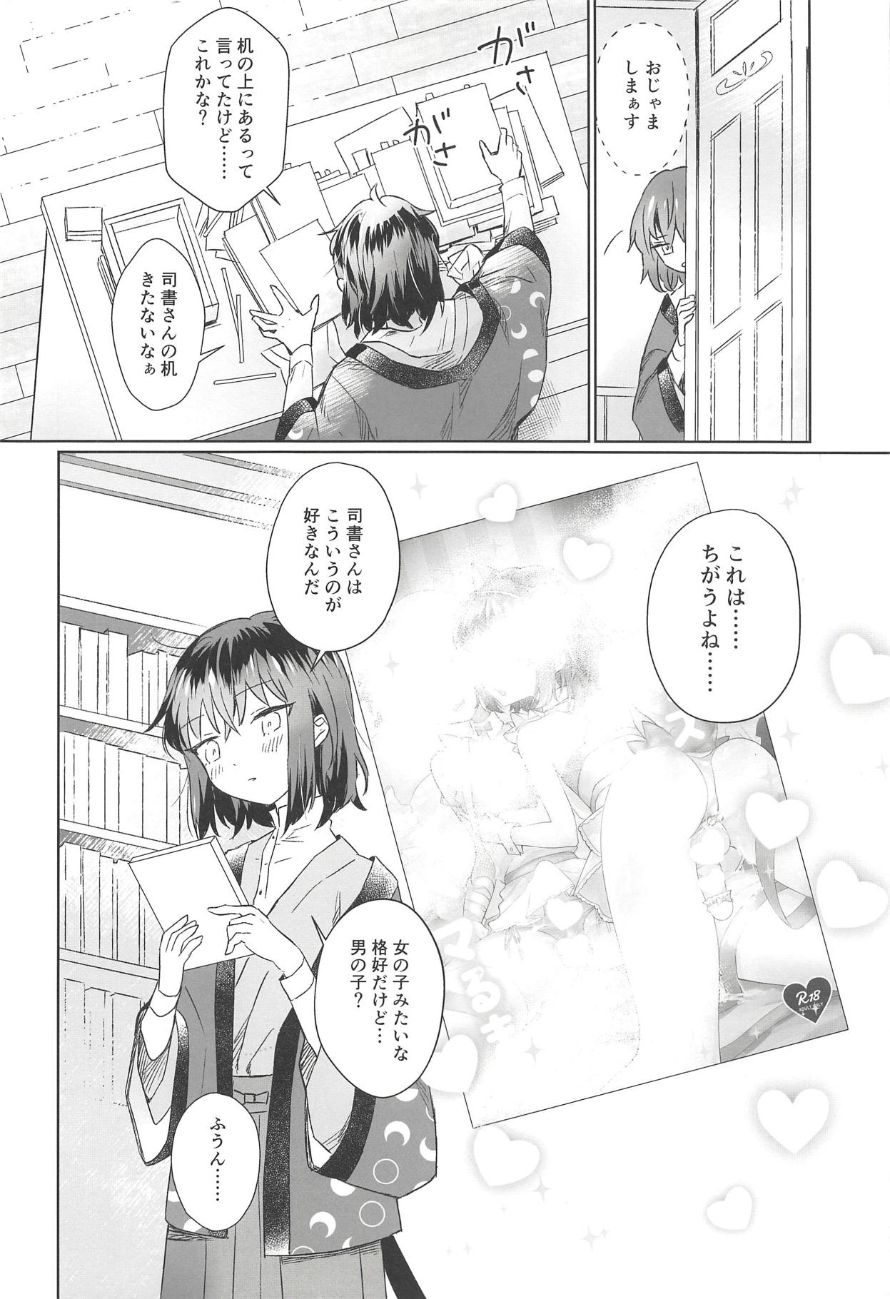 (Aru Toshokan nite 8) [Eeteru (Wazuka)] Boku to Sensei ga Senshox ni Hamaru made (Bungou to Alchemist) page 3 full