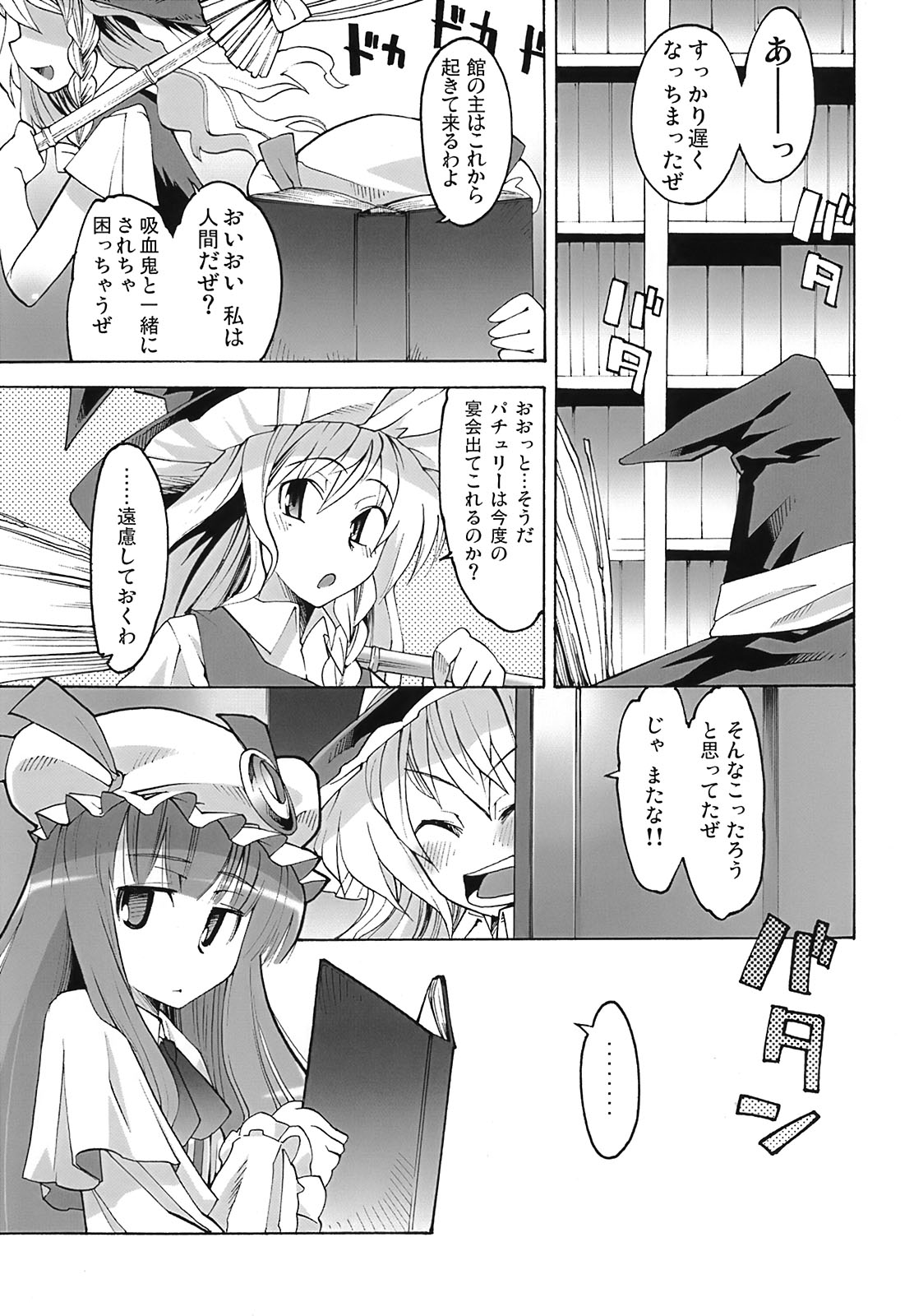 (C72) [Youmusya (Gengorou)] Toshokan Lovers (Touhou Project) page 4 full