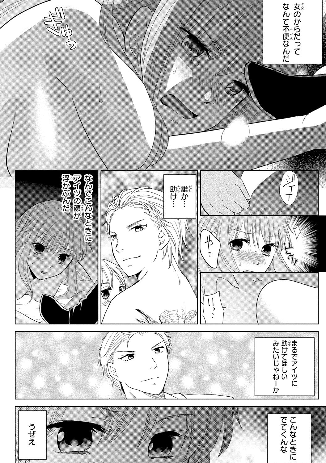 [Touma Nao] Nyotaika Gokudou ~Zetsurin Waka ni Yajuu no youni Semerarete~ 2 page 18 full