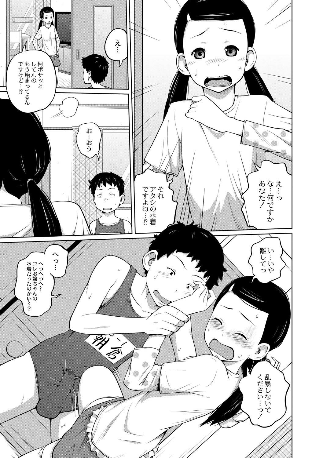 [Tsubaki Jushirou] Danchi Kyoudai no Gogo page 6 full