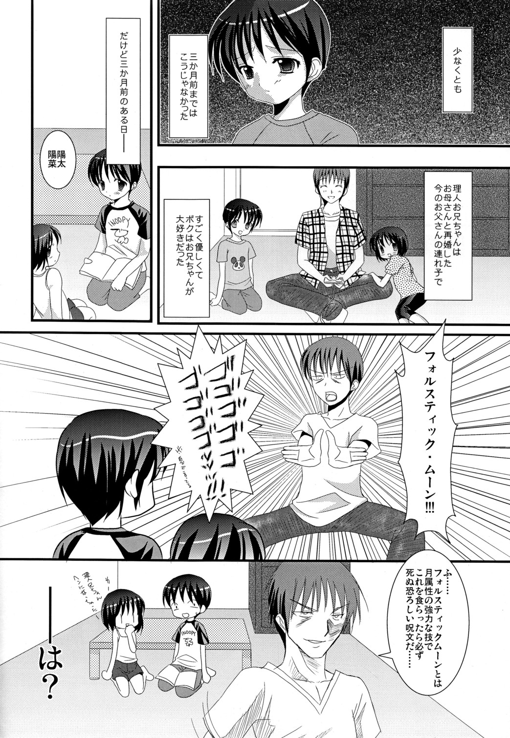 (Shotaket 14) [Kuchi Dake Banchou (Tanakana)] Renai Shounen page 5 full