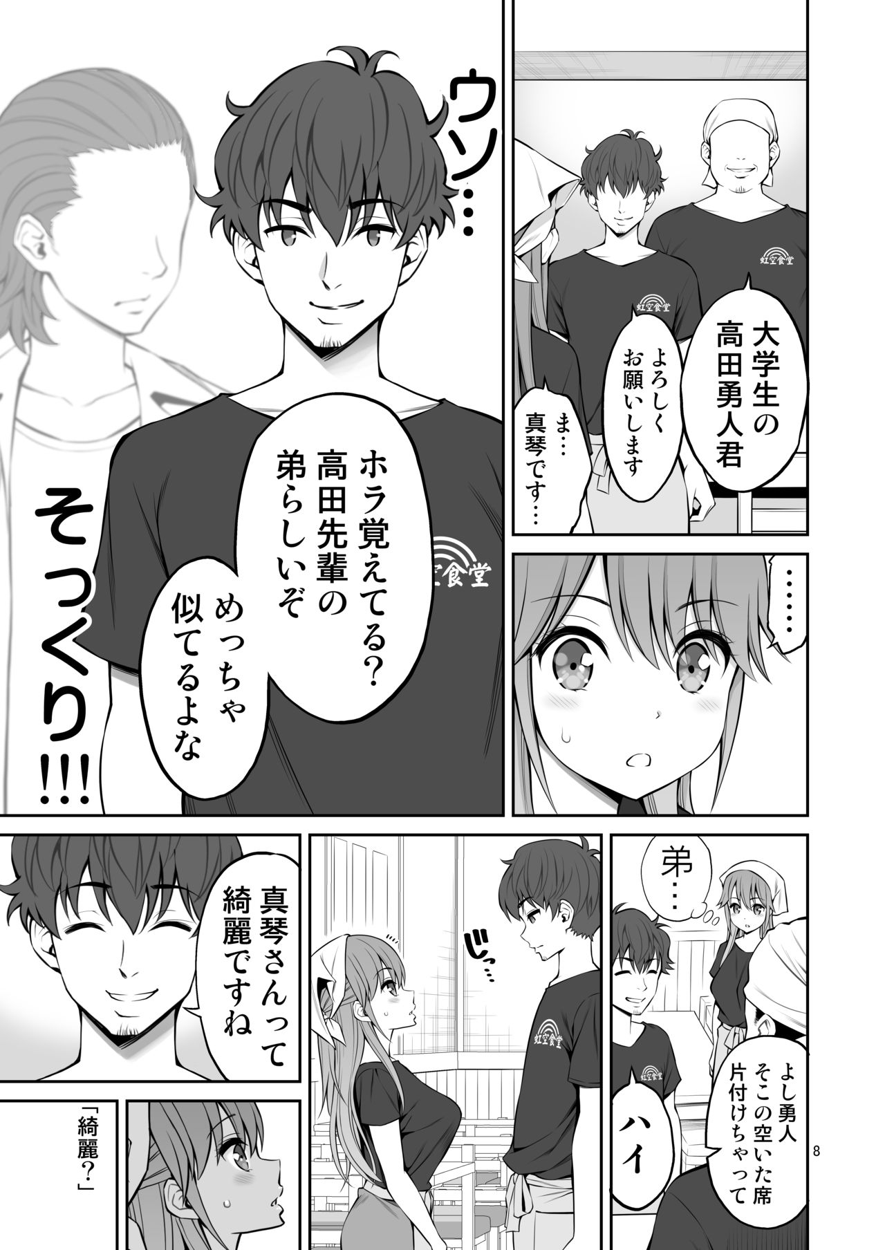 [Popochichi (Yahiro Pochi)] Motoyan Zuma Otto no Tonari de Hatsuiki [Digital] page 8 full