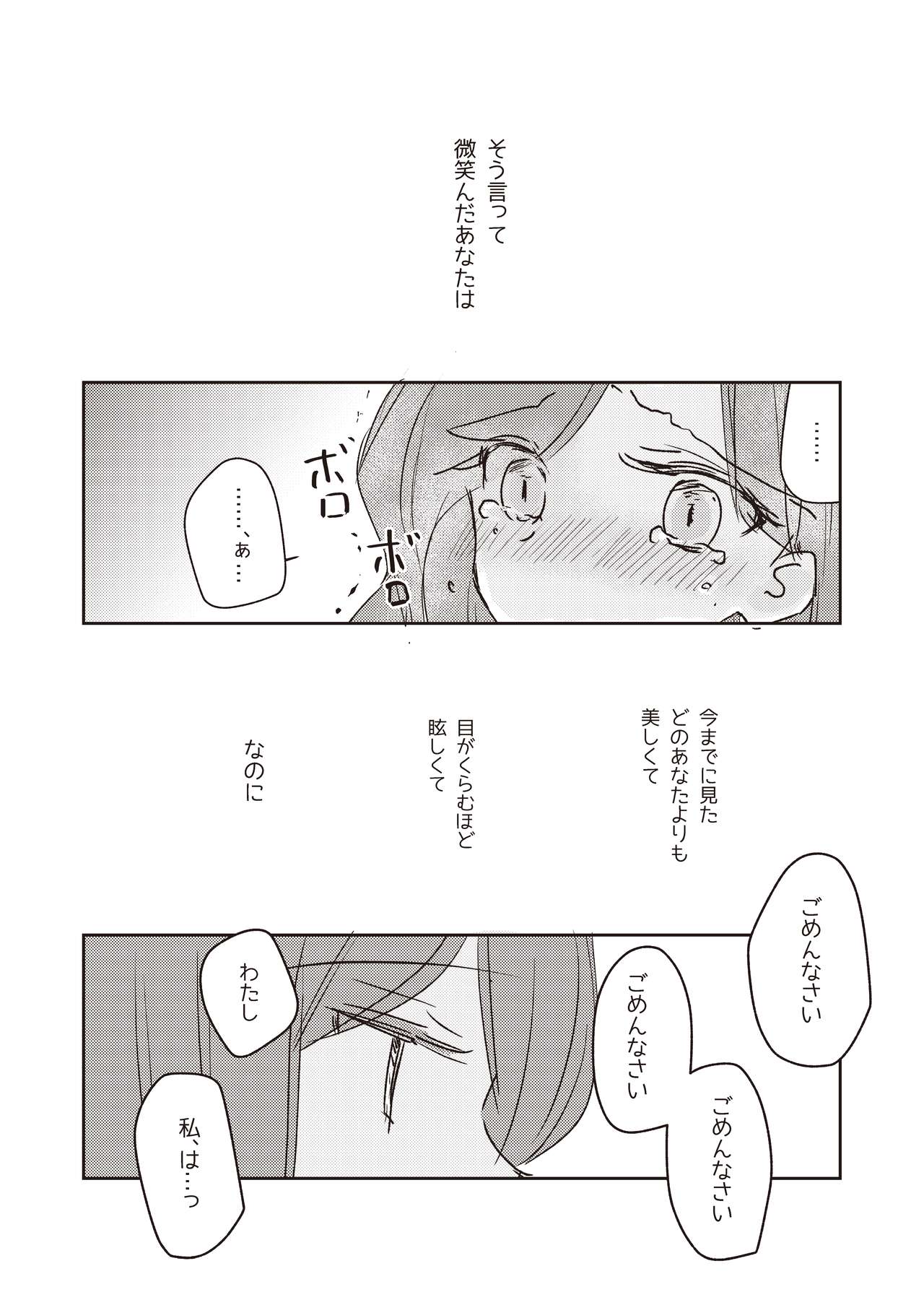 [DOYONDO. (Taiyaki)] Koukotsu (Aikatsu Stars!) [Digital] page 21 full