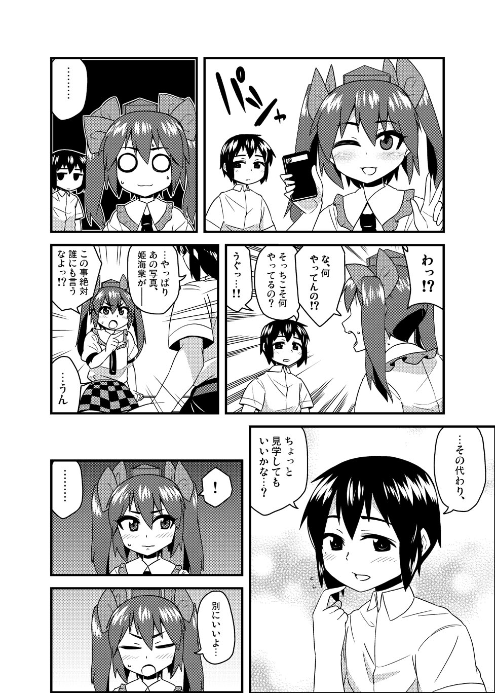 [Zenoside (Zeno)] Cosplay Josou Yagai Roshutsu Jigadori Hatate-kun & Aya-kun (Touhou Project) page 6 full