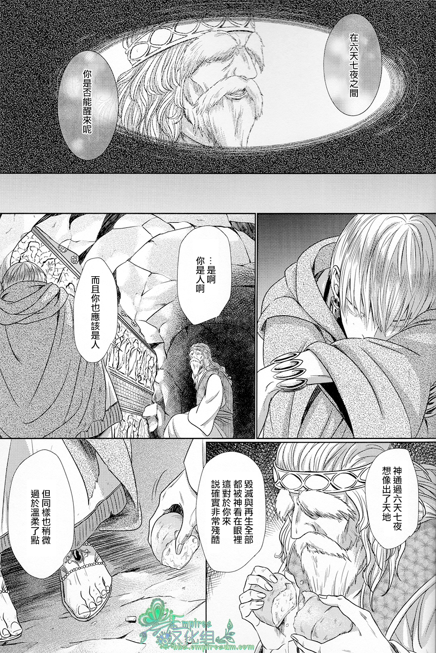 [zatta (Tomose)] Ou-sama no Namida | 王的泪水 [Chinese] [Empires汉化组] page 23 full