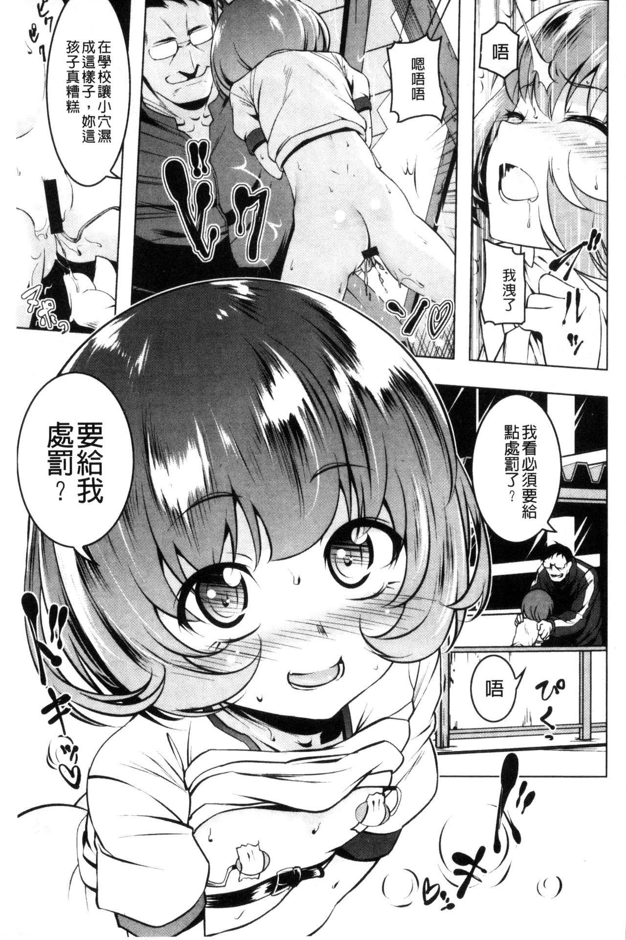 [Tanabe Kyou] Petitx | 嬌小淫蕩 [Chinese] page 66 full