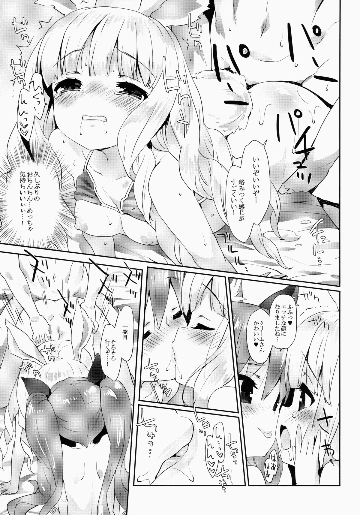 (COMIC1☆9) [MILK PUDDING (emily)] Puni Purin Elin-chan (TERA The Exiled Realm of Arborea) page 14 full