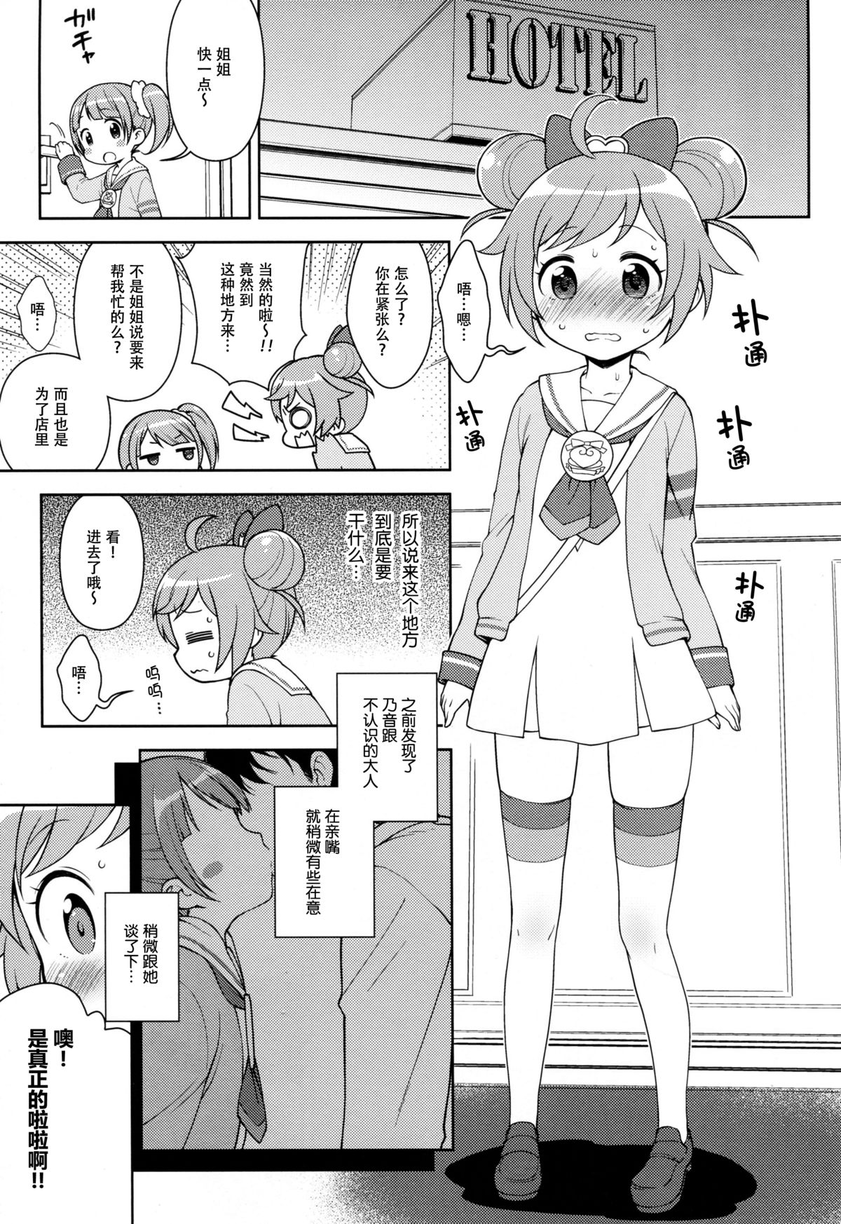 (C87) [Kaniya (Kanyapyi)] Bitch ni kashikoma!? (PriPara) [Chinese] [脸肿汉化组] page 6 full