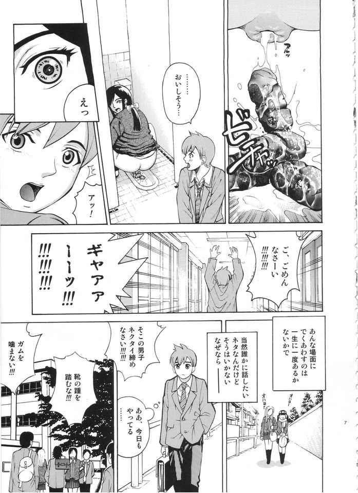 (C71) [Cool Brain (Kitani Sai)] ANGEL PAIN Extra 3 -LoveLove Scatology- page 6 full