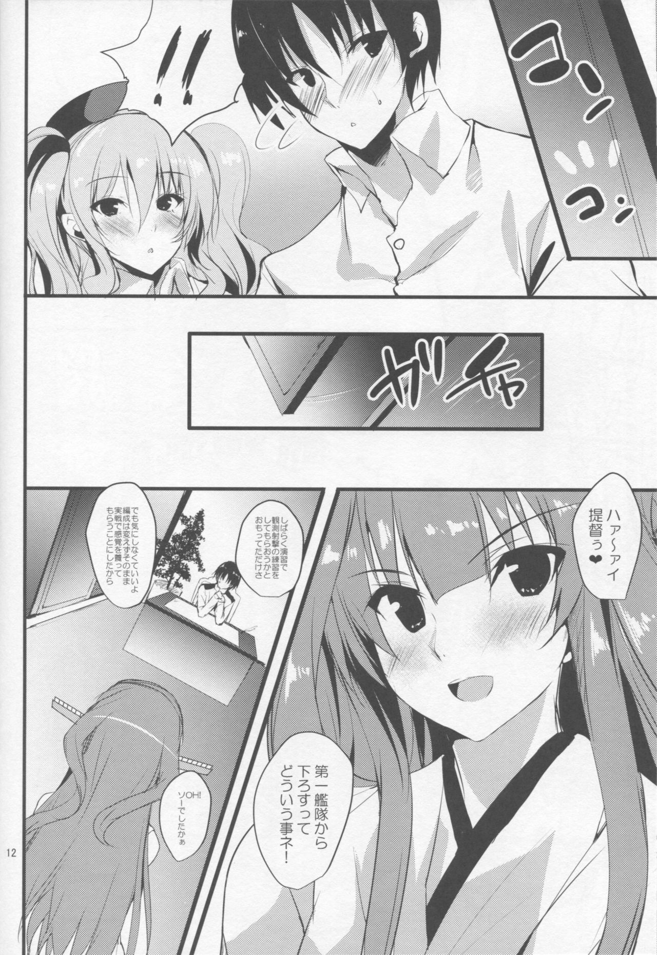 (COMIC1☆10) [Kansen Shoujo (Noto Kurumi)] Kashima wa Anata no Renshuudai 2 (Kantai Collection -KanColle-) page 11 full