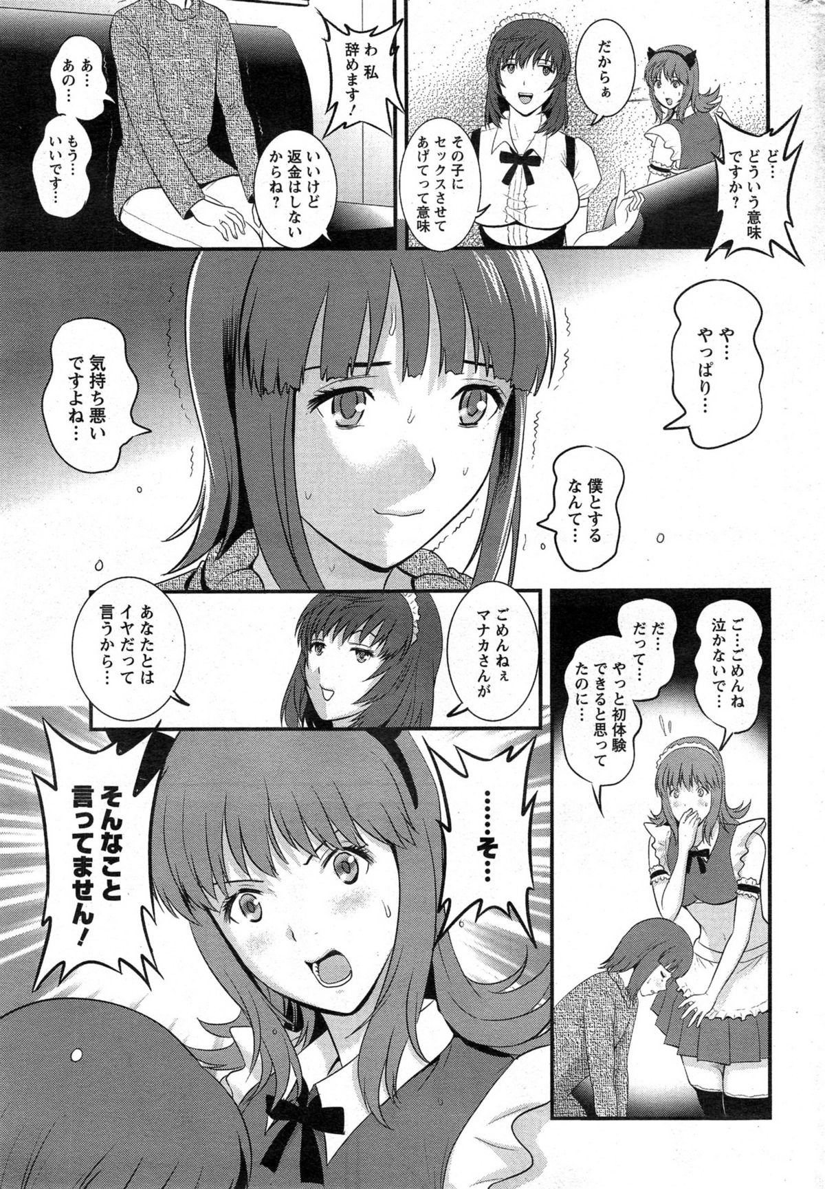 [Saigado] Part time Manaka-san Ch. 1-2 page 13 full