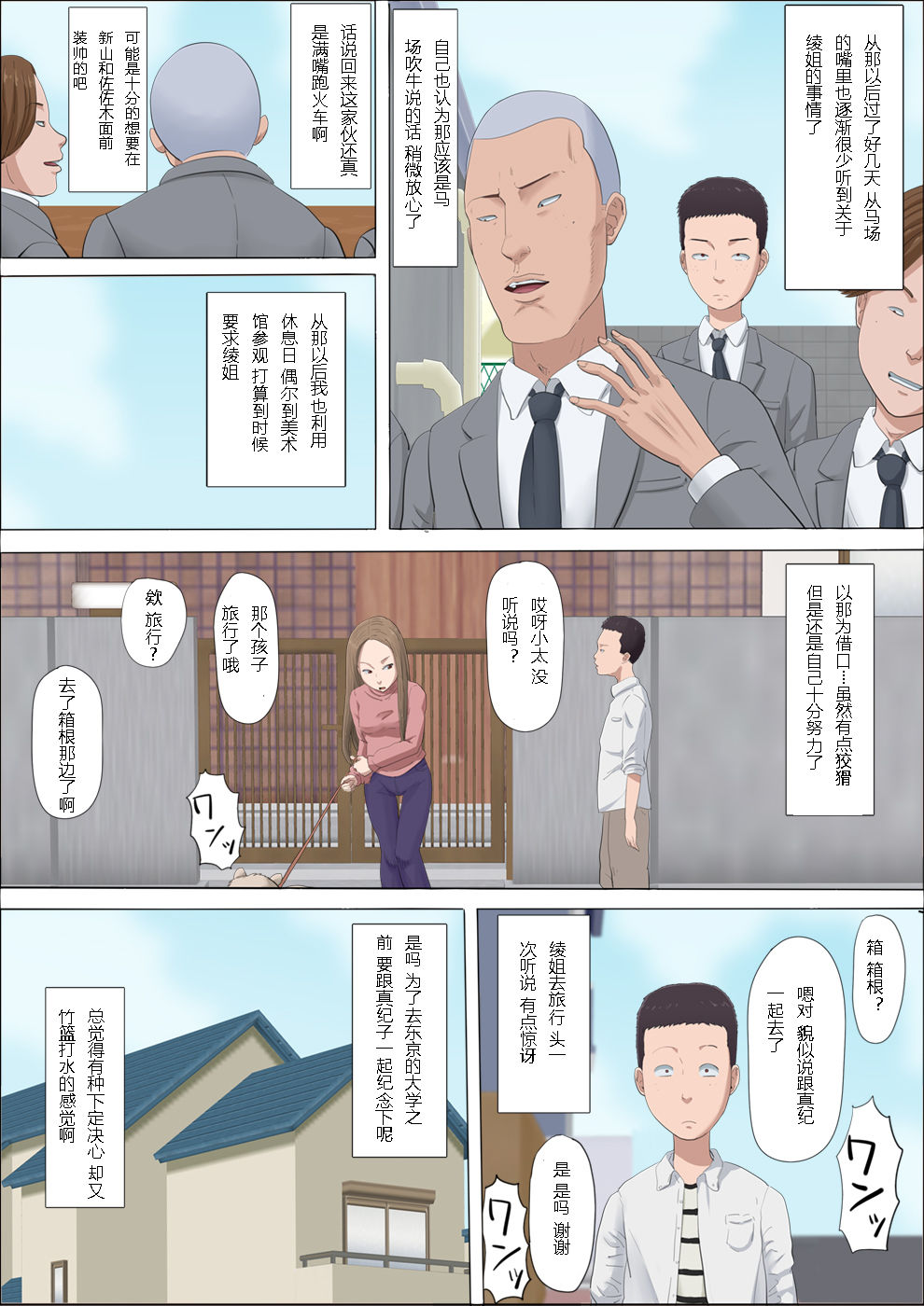 [Cotton House] Aya-nee ~Ubawareta Osananajimi~ [Chinese] page 27 full