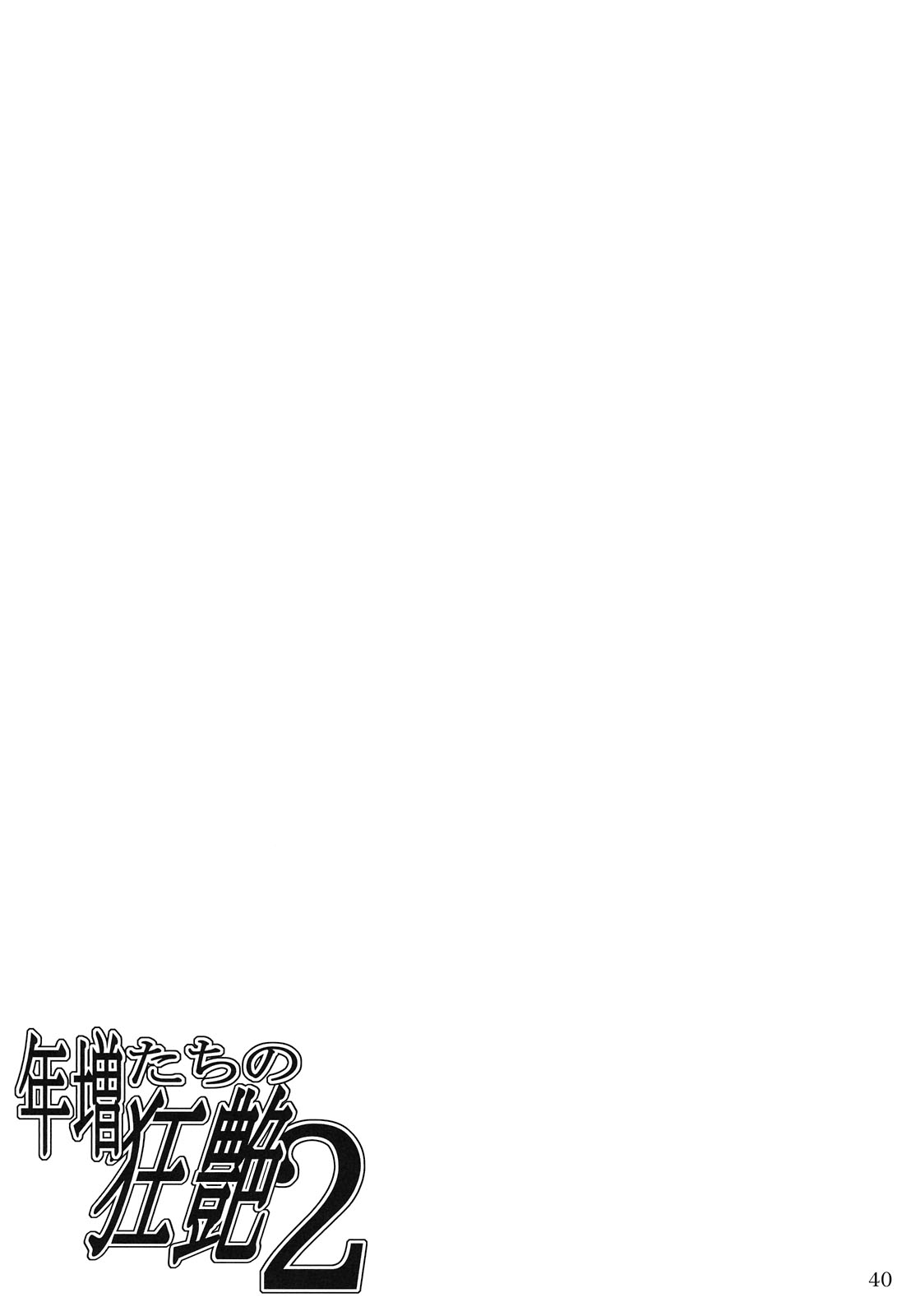(C75) [04U (Misasagi Task)] Toshima-tachi no Kyouen 2 (Touhou Project) [English] [One of a Kind Productions] page 40 full